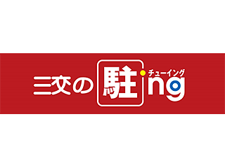 三交不動産株式会社