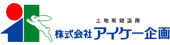株式会社アイケー企画