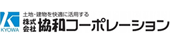 株式会社協和コーポレーション