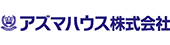 アズマハウス株式会社