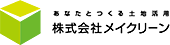 株式会社メイクリーン