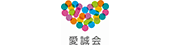株式会社愛誠会